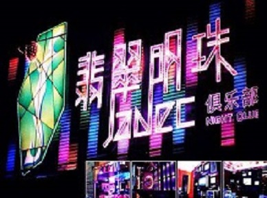 勃利哪里荤的KTV男模女漂亮多-翡翠明珠KTV好玩会所体验