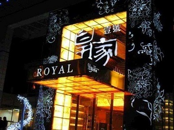 勃利高档KTV妹子质量哪家好-皇家壹号KTV高档娱乐体验